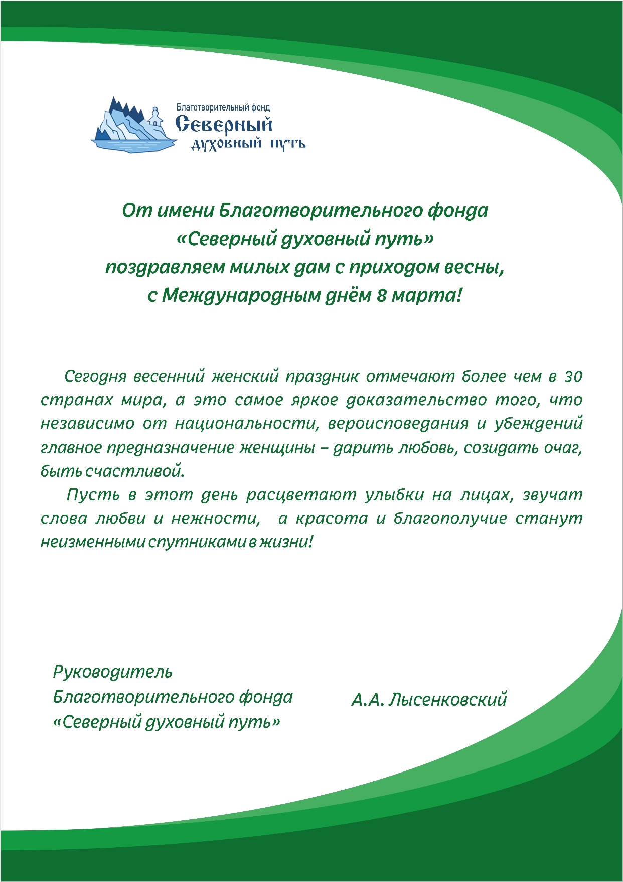 Милые Дамы! Поздравляем вас с Праздником Весны!